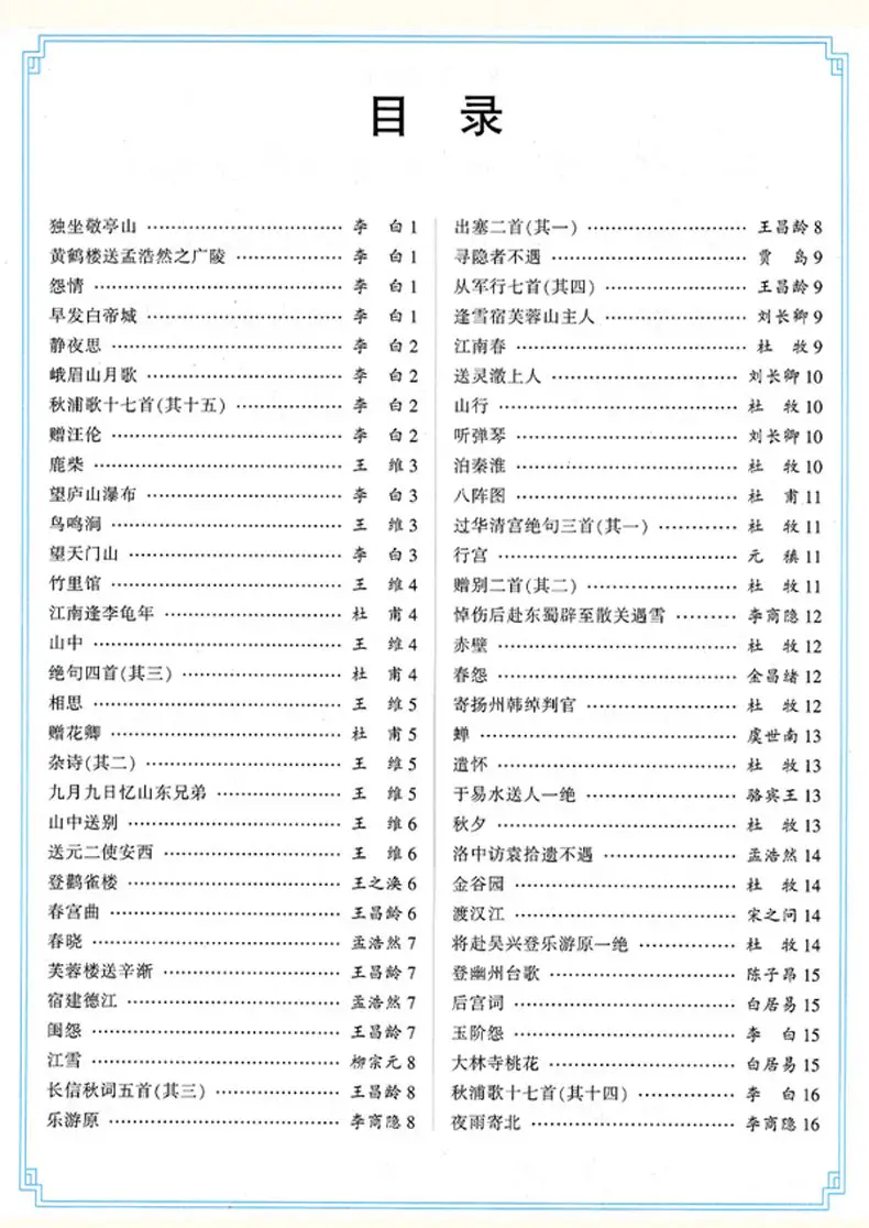Tian Yingzhang Hard Pen Regular Script Copybook Chinese Tang Poems Song Ci Copybook Running Regular Script Copying Textbook – Detail 8