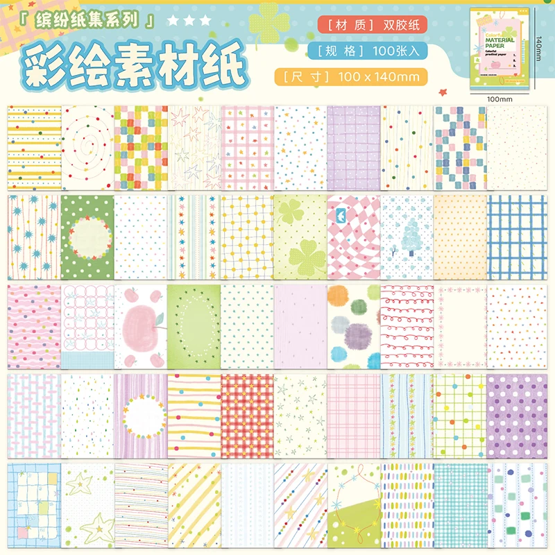 100매 다채로운 스타일 웨이브 포인트 DIY 핸드메이드 스크랩북킹 데코 배경지 저널 미적 용품