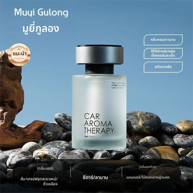 QUEES | น้ำหอมรถยนต์หรูหรา ยาวนาน 2025 ใหม่