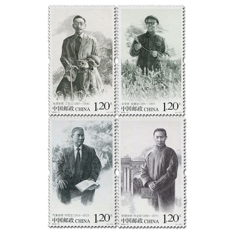 Modern Chinese Scientists Post Stamps Philately Postage Collection 4 pieces