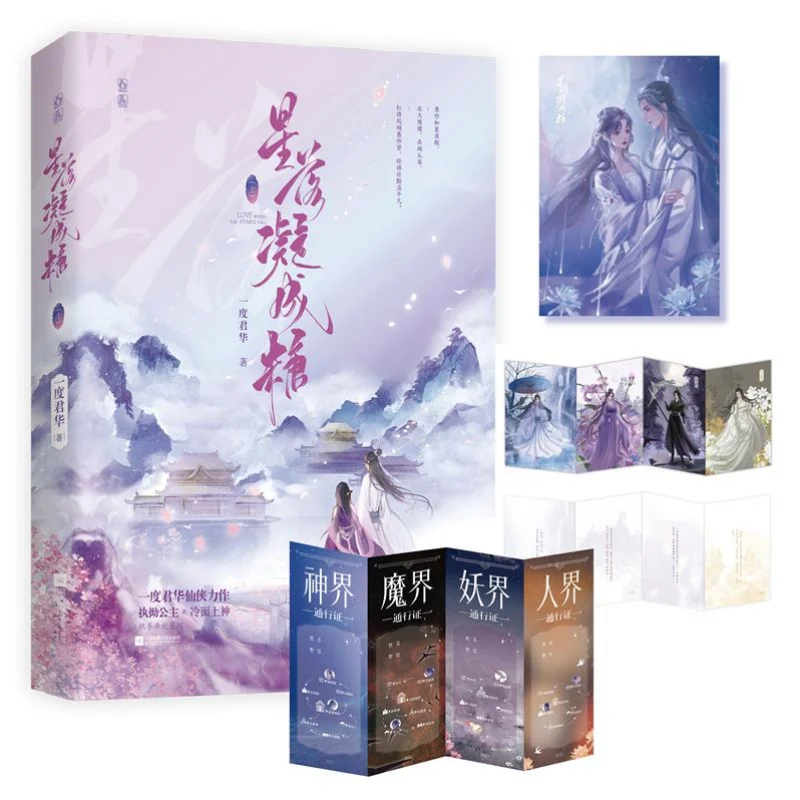 

Star fall condensed sugar volume youth literature ancient Chinese fantasy fairy romance novel books Libros