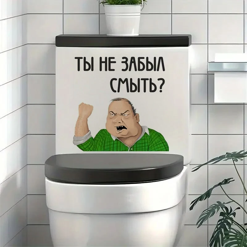 Toilet Sticker You Did Not Forget to Wash Off
