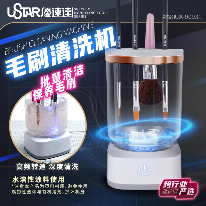 USTSR Paint Brush Cleaning Machine For Gundam Upgrade Tools Model Making Hobby Craft Accessory