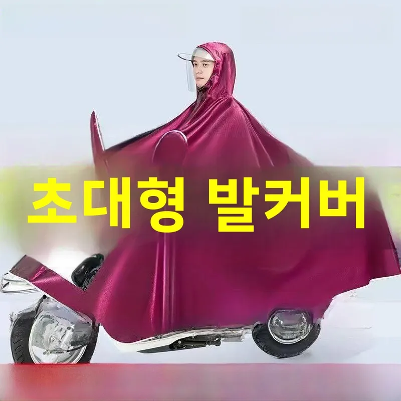 하오주에 ADX125 오토바이 레인코트, 특대형 두꺼운 전신 방수 레인 판초, 싱글 또는 더블 라이더용, 폭우 방지