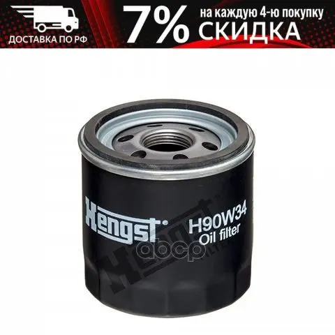 Фильтр Масляный Hengst арт. H90W34 | Автомобили и - Цена: 