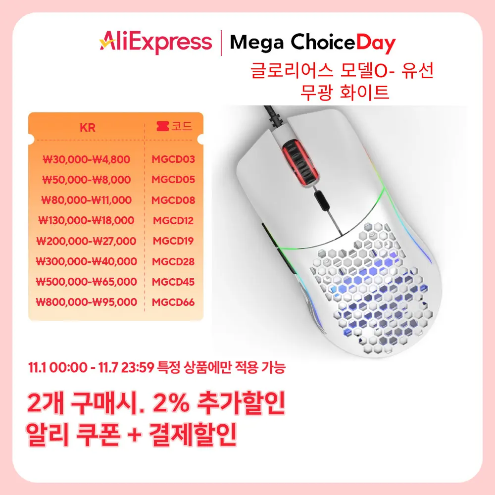 Glorious MODEL O- (화이트 무광) 유선 마우스 {국내발송,국내정품}