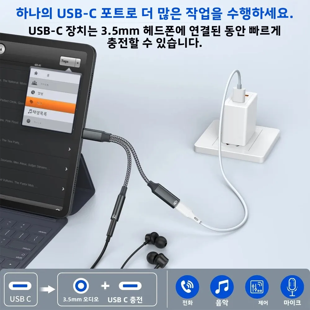2 in 1 타입 C 오디오 어댑터 TypeC - 3.5mm 잭 마이크 어댑터 OTG 데이터 전송 아이폰 16 15 삼성 컨버터 호환