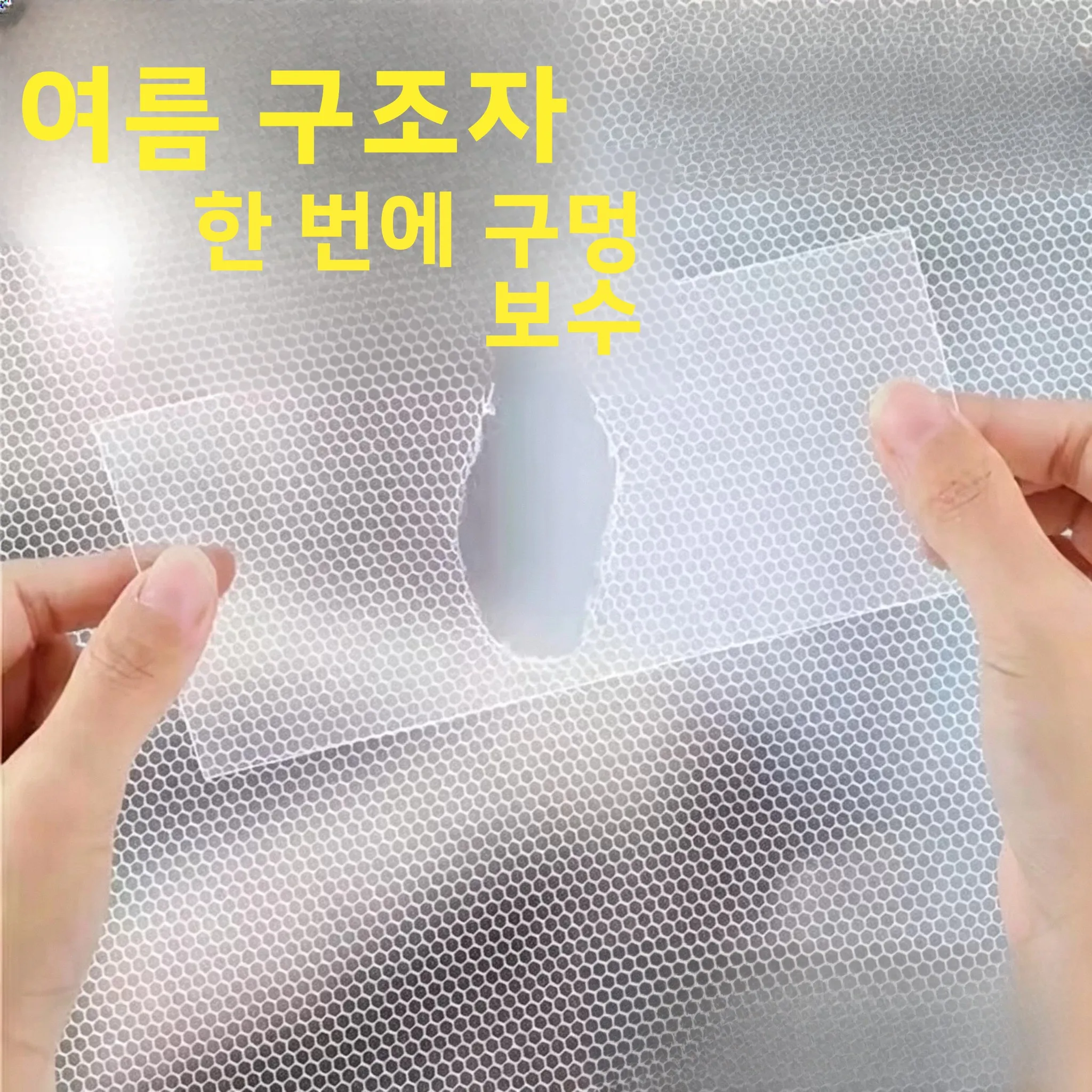 모기장 수리 패치 자가 접착 TPU 투명 메쉬 바느질 필요 없음 벌레 방지 모기..