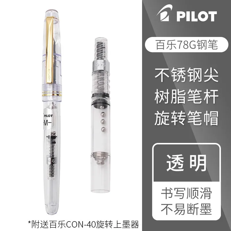 パイロット万年筆オリジナル 78 グラム + リジウムインクペン学校練習