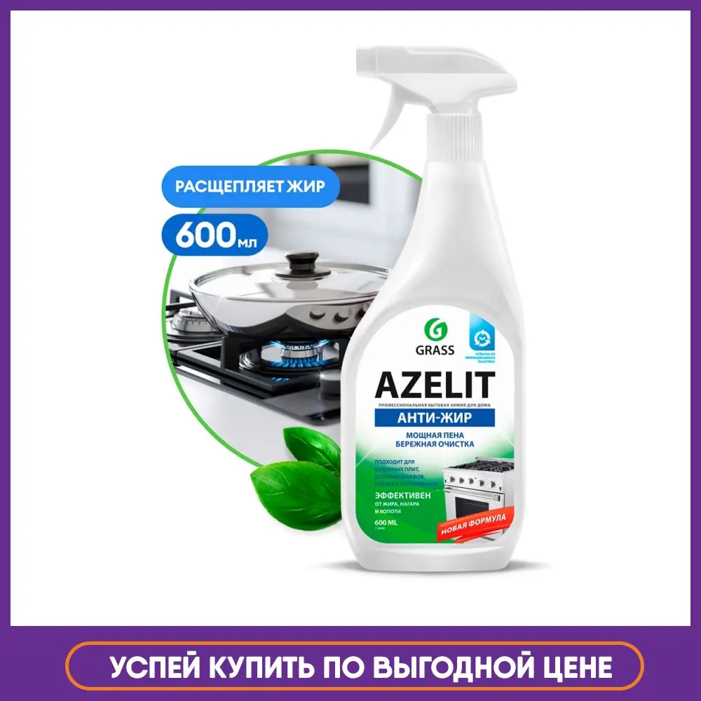 CleaningAgentGrassGrasAzelitAzeliteAntiFatAntifatAntiFat
