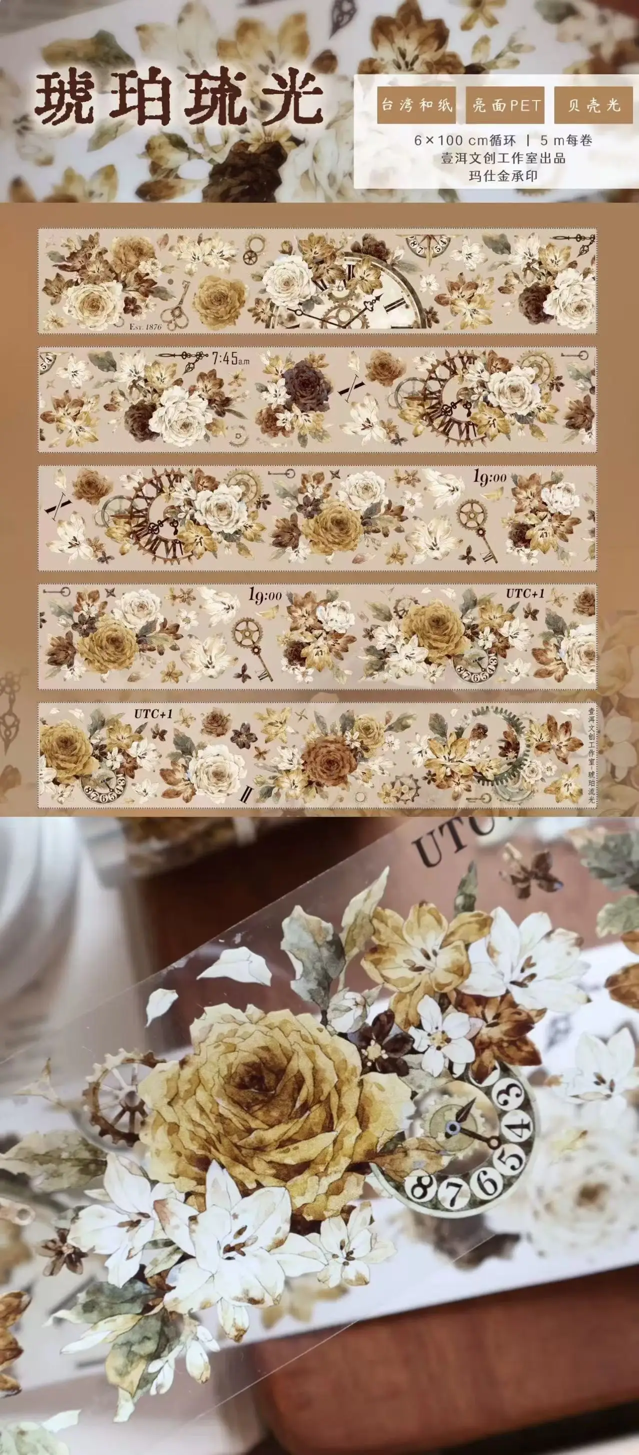 YiEr Studio Vintage Amber Rose Jahr Washi PET Tape Planer DIY Kartenherstellung Scrapbooking Plan Dekorative Aufkleber – Detail 1