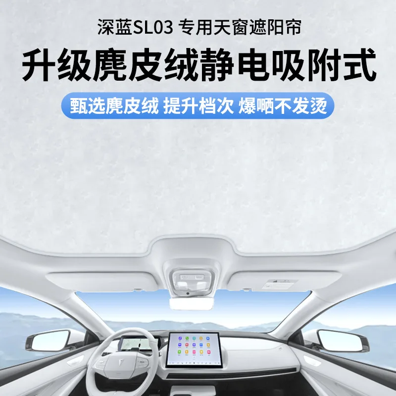 

Suitable for Chang'an DEEPAL SL03 deep blue SL03 suede electrostatic adsorption sunroof, sunshade, canopy, and roof accessories