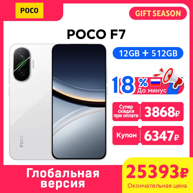 POCO F7 5G Smartphone Global Version Snapdragon 8s Gen 4 NFC 256