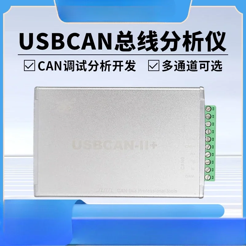USBCANII