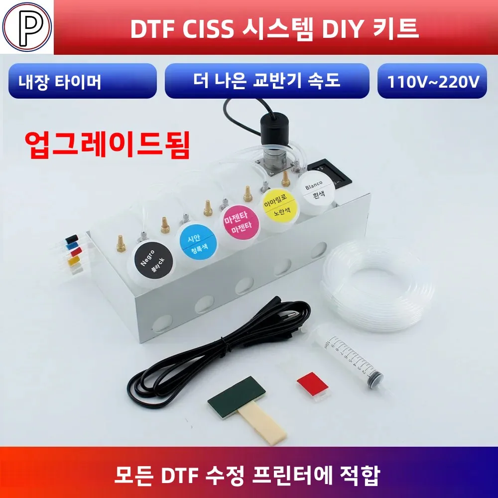 L18050 ET-8550 XP15000 250ML DTF CISS 잉크 시스템 변환 DIY 키트 화이트 잉크 탱크 내장 타이머 포함 에프슨 L8050 18100용