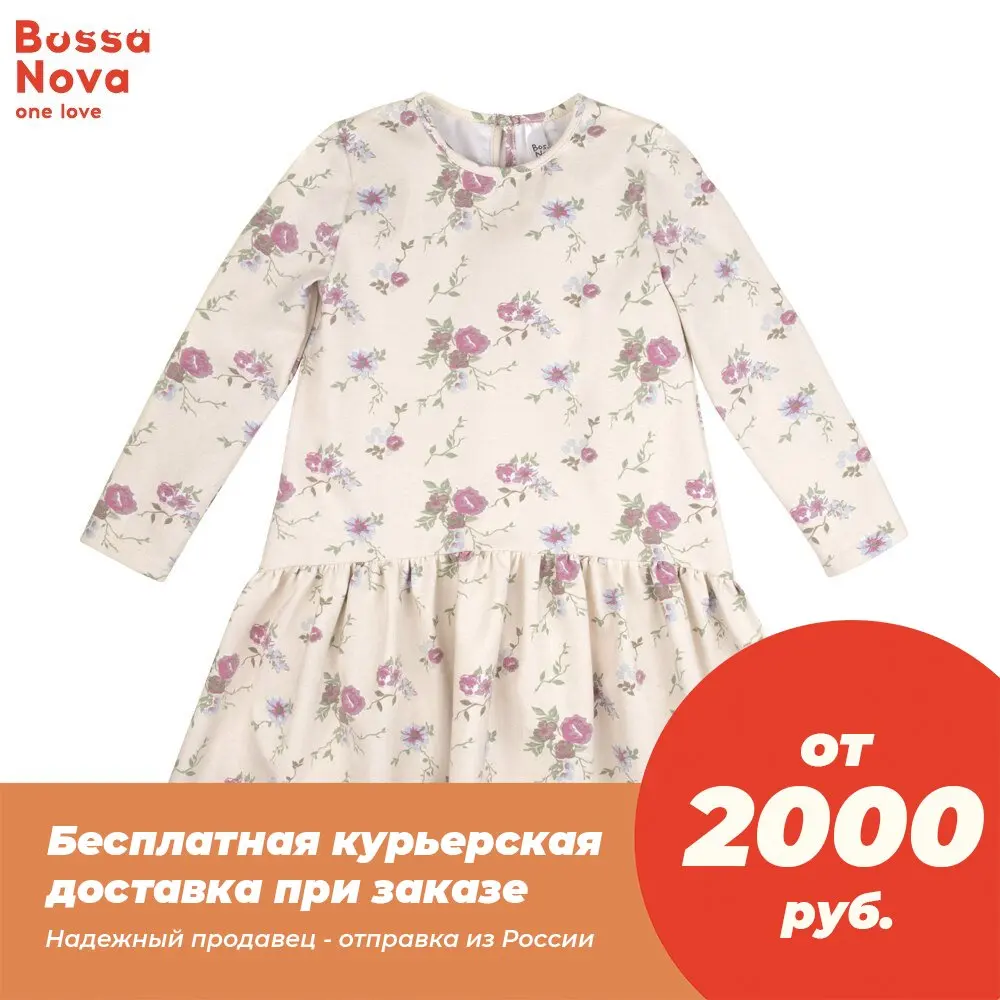 Платье Bossa Nova 144П-177 Dress for girls Children's clothing March 8th autumn | Детская одежда и обувь