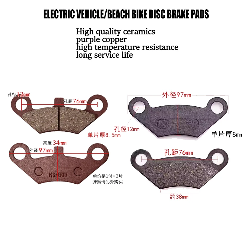 

HK-03 дисковые Тормозные колодки 1 пара для электрических четырехколесных велосипедов, пляжных мотоциклов, передних и задних медных