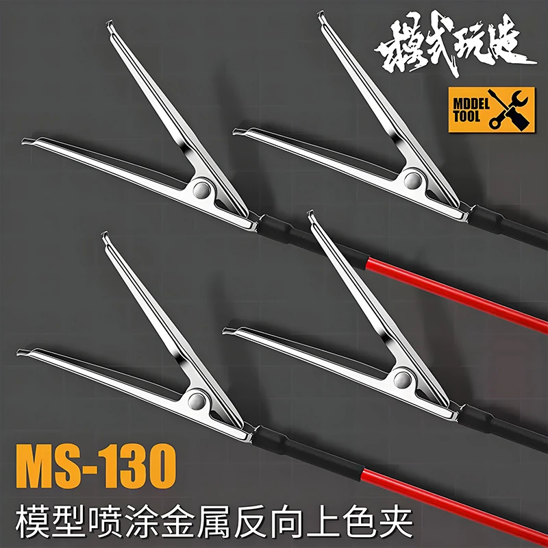 MSWZ 모델 스프레이 금속 재질 역색칠 클립