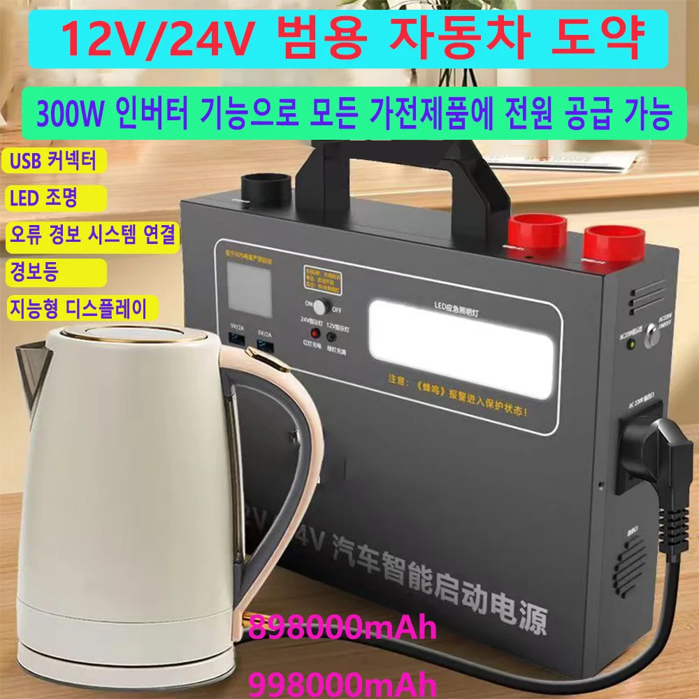 Car starter 6000A 998000mAh 12v 24V universal emergency portable battery, 300W AC output, can charge electrical appliances