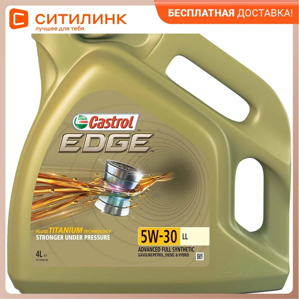 Моторное масло CASTROL Edge 5W-30 4л. синтетическое |
