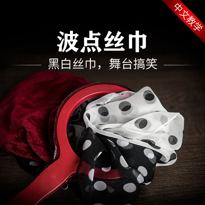 

Magic props, black and white polka dot scarf set, Qiankun bag, stage interaction, novice children's talk show