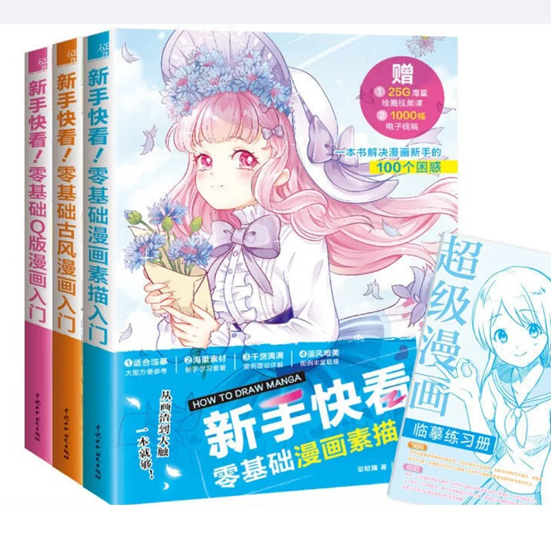 

Zero-Based Comic Sketch Entry Q Version Of Ancient Painting Entry Self-Study Painting Basic Teaching Materials Coloring Books