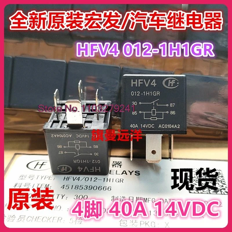 

(5PCS/LOT) HFV4 012-1H1GR 40A 12VDC HFV15