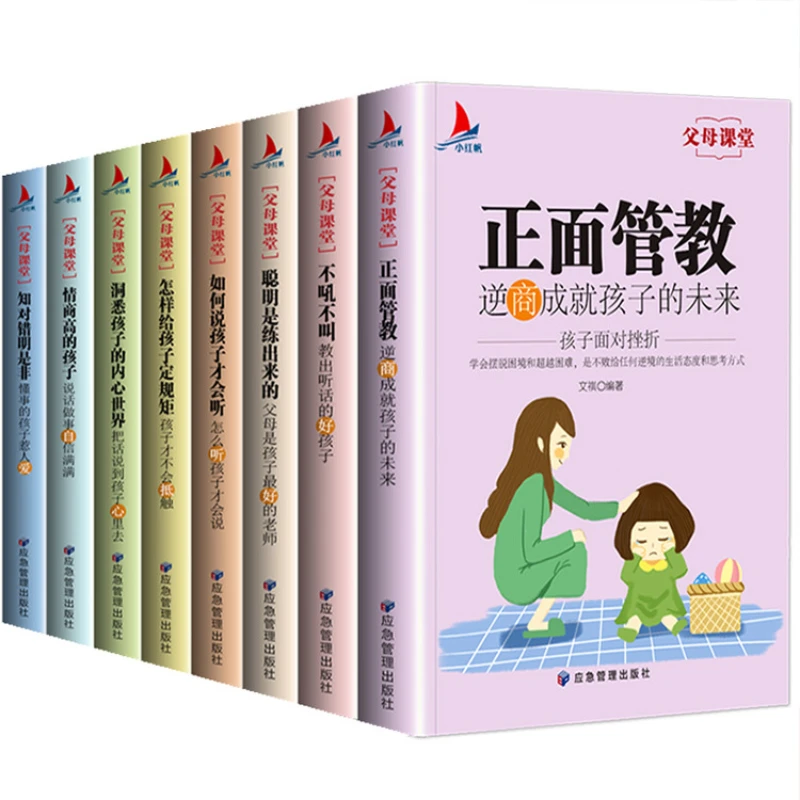 

Parents' Classroom Complete Set of 8 Books on Positive Education and Training of High Emotional Intelligence Parenting Code