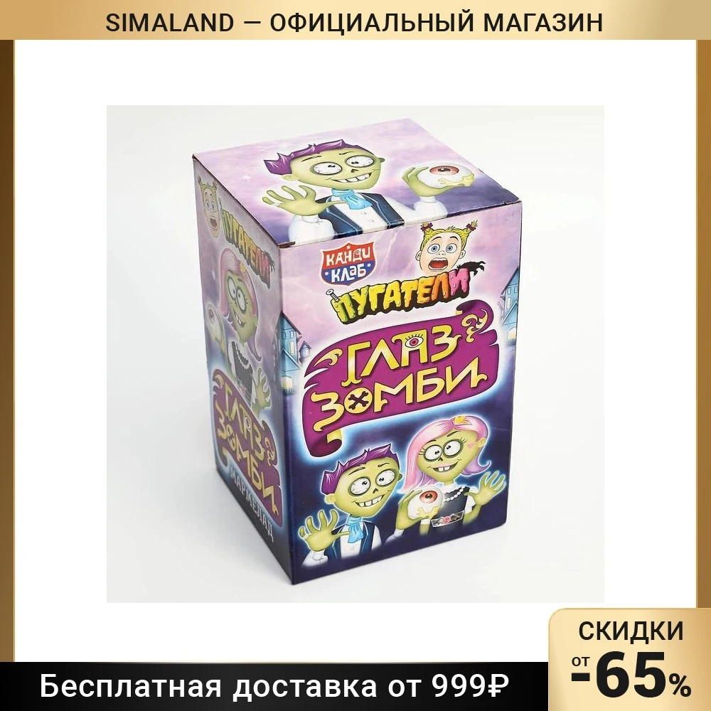 Мармелад ПУГАТЕЛИ «ГЛАЗ ЗОМБИ»