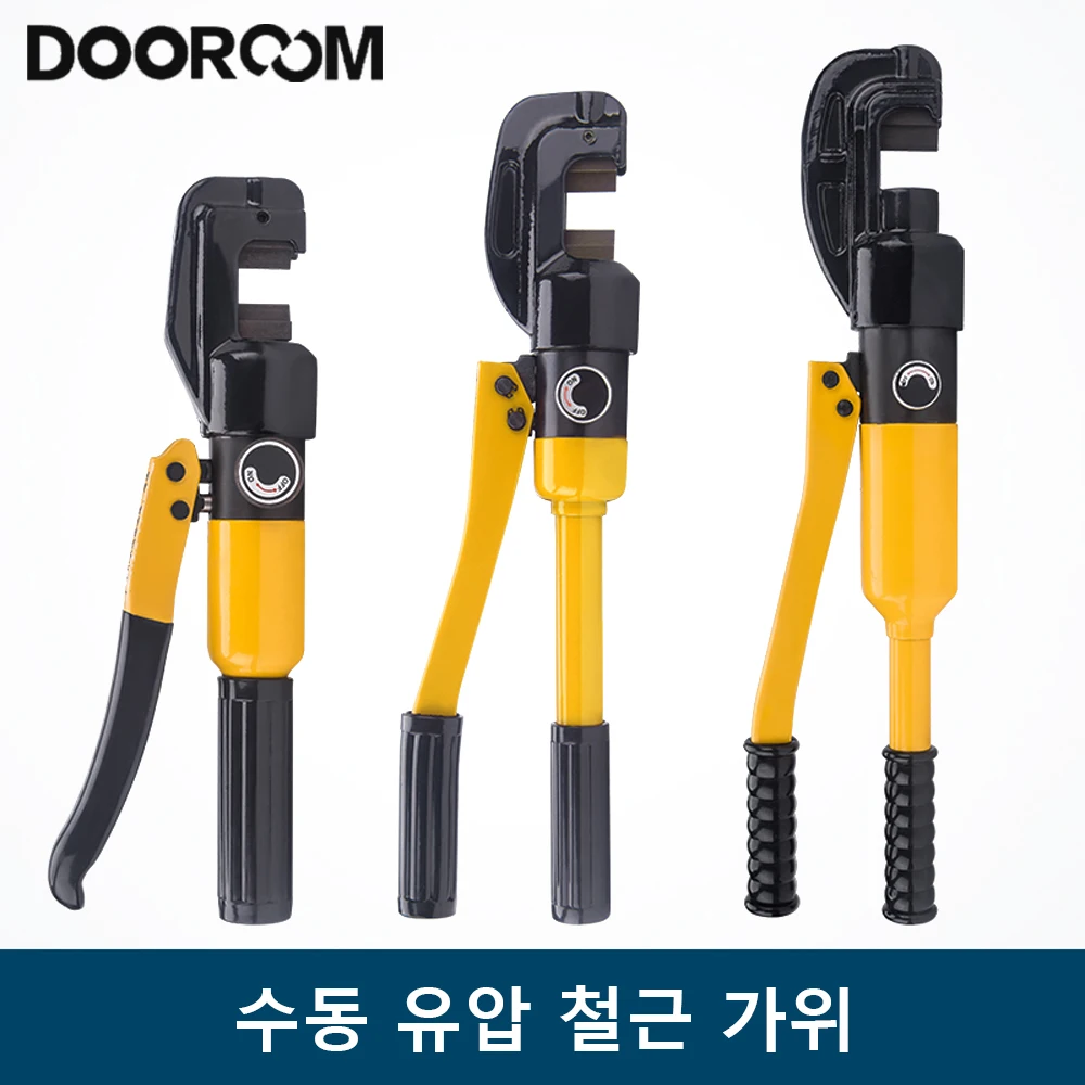 DOOROOM SC-12/16/22 유압 가위 절단기 휴대용 철근 가위 수동 유압 ..