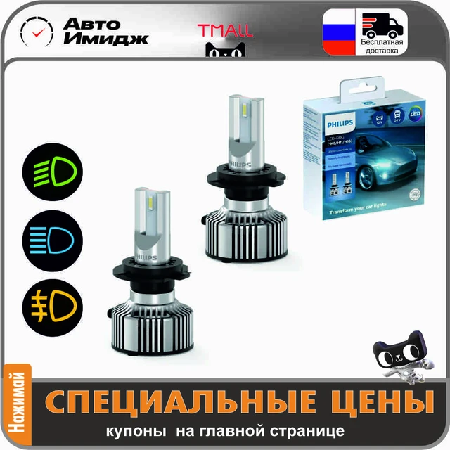 H7 LED bulbs Kit PHILIPS Ultinon Essential LED - 11972UE2X2