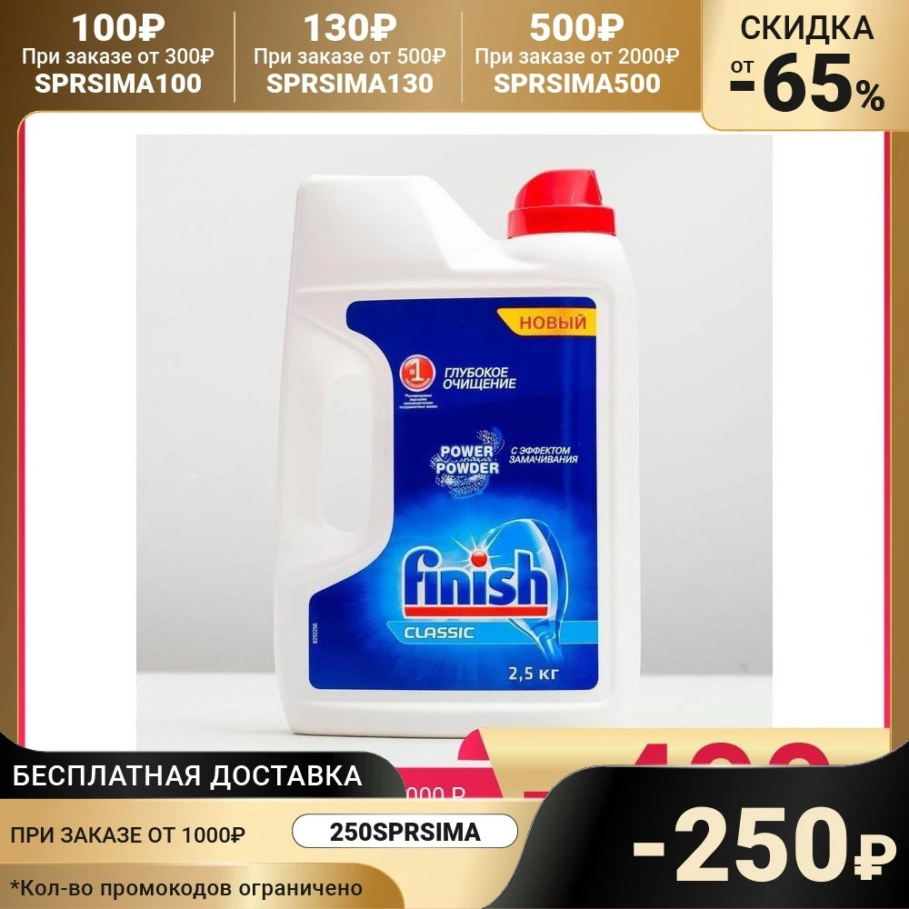 Порошок для посудомоечных машин Finish Power Powder 2 5 кг | Дом и сад