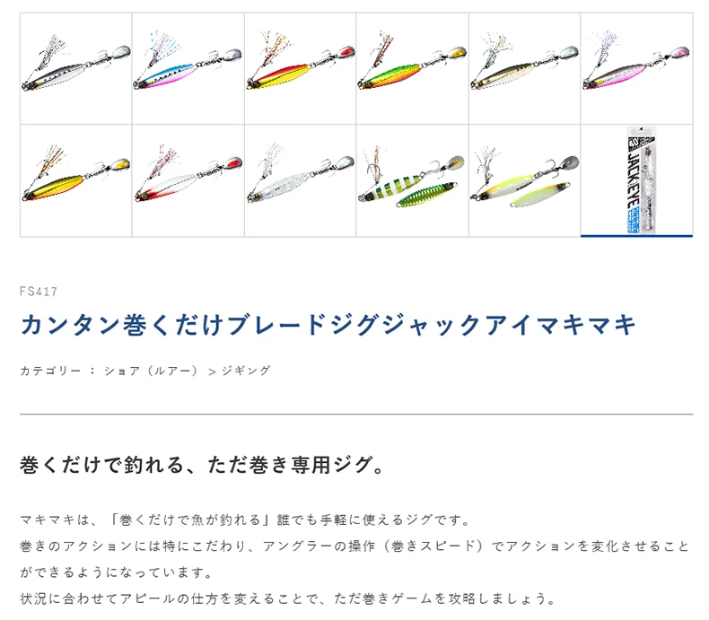 Japan HAYABUSA Lure Sea Fishing Iron Plate with Sequins