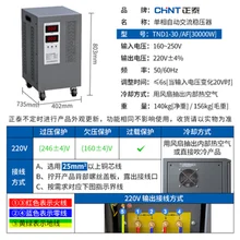  Chint single-phase household TND1 (SVC) high-power 220V air conditioner computer automatic AC voltage regulator 