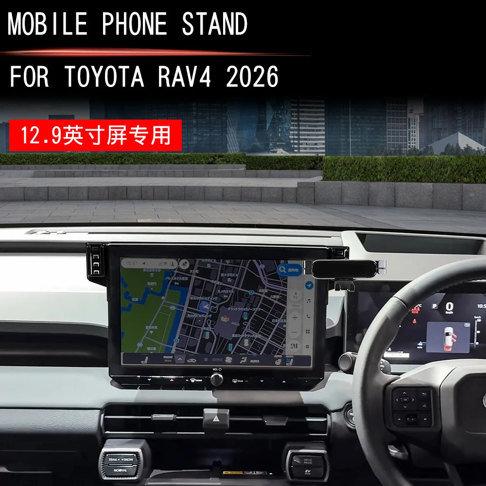 2026년형 토요타 RAV4 내비게이션 화면 휴대폰 거치대 12.9인치 화면 전용 ..