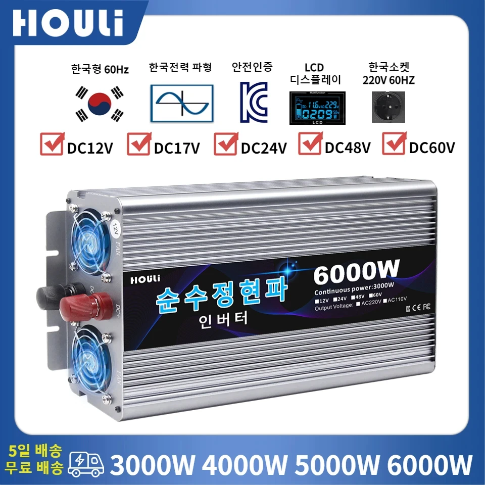 HOULI 16.8v인버터 인버터 순수정현파 한국형 60hz 17v 3000w 4000w 5000w 6000w 정현파인버터60hz 한국형