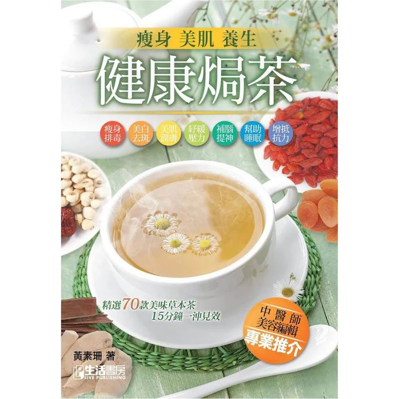 Herbata Huang Sushan do odchudzania, upiększania skóry i poprawy zdrowia, do pieczenia, do salonu życia, 9789881384805, książka