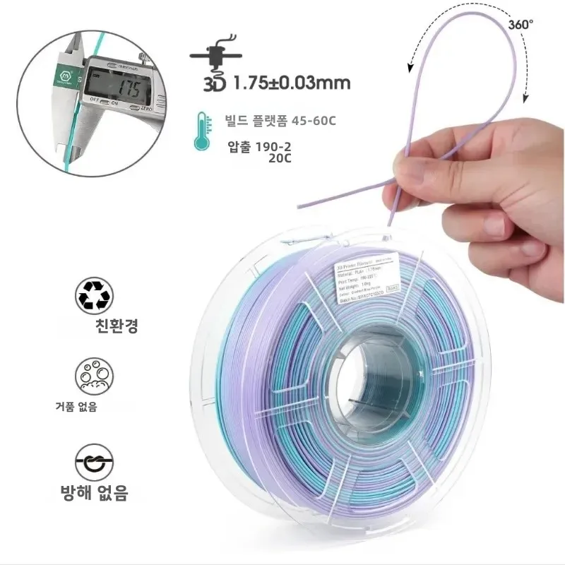 PLA+ 그라데이션 필라멘트 무광택 마감 다색 빠른 색상 변경 3D 인쇄 필라멘트 1KG/2.2lbs색상 이동 3D 인쇄 재료