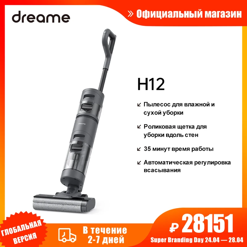 Н12 про моющий пылесос. Bissell моющий вертикальный пылесос проводной. Н12 про моющий пылесос. Пылесос xiaomi dreame h11 max. Беспроводной пылесос dreame h12 dual black rus.