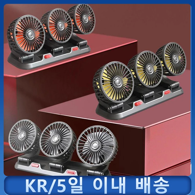 

5/12/24V Car Fan Cooling Car Fan 3 Head Usb Car Fan 2 Speeds Adjustable For Auto Cooler Air Fan Car Accessories Fan For Car
