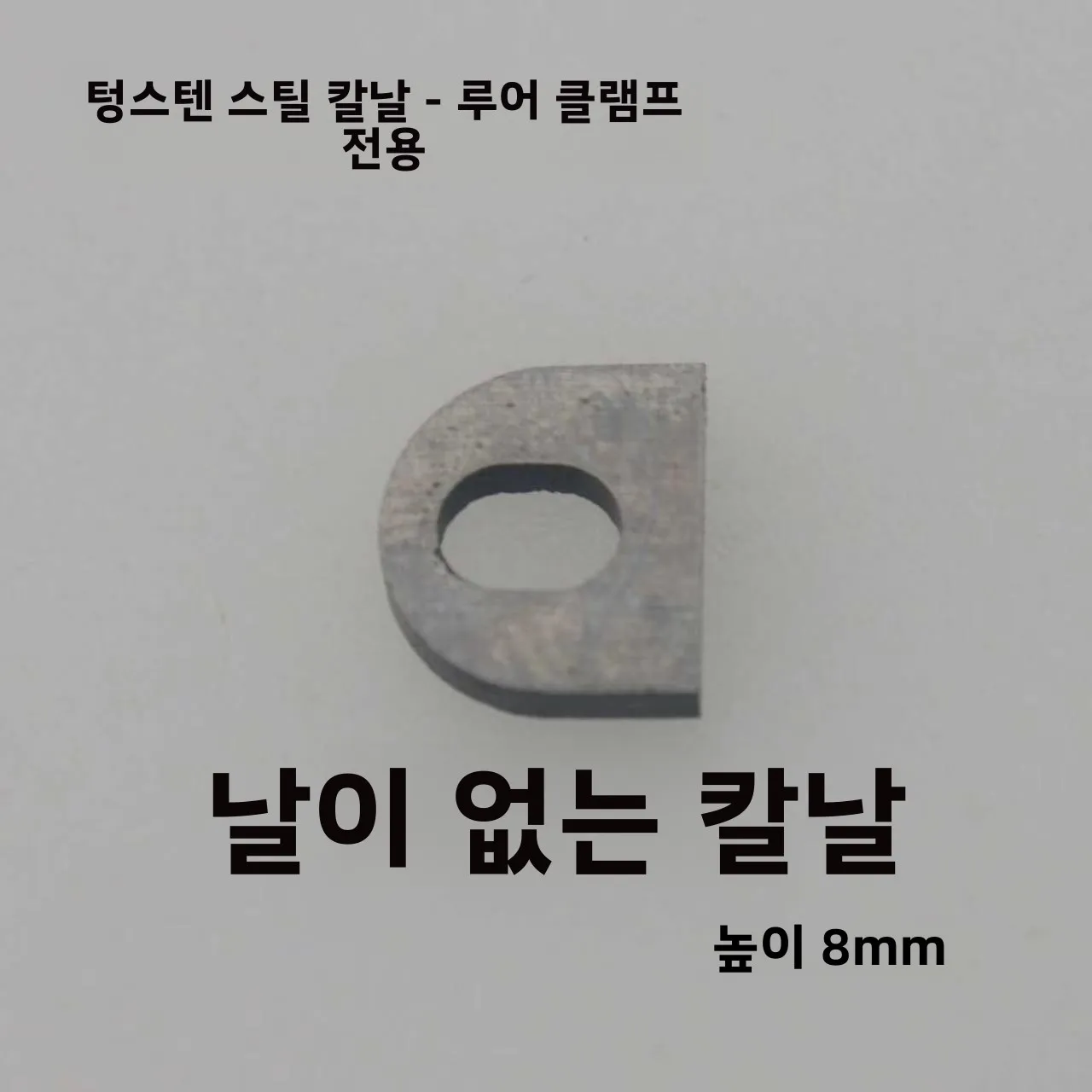 텅스텐강 낚시 플라이어 블레이드 미연마 8mm 높이 루어 플라이어용 선택 가능한 길이 야외 캠핑 여행 장비