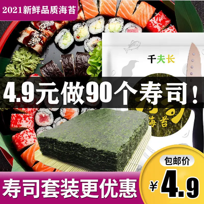 Sushi Tools Set 10/30/50 Pieces Seaweed Rice Materials