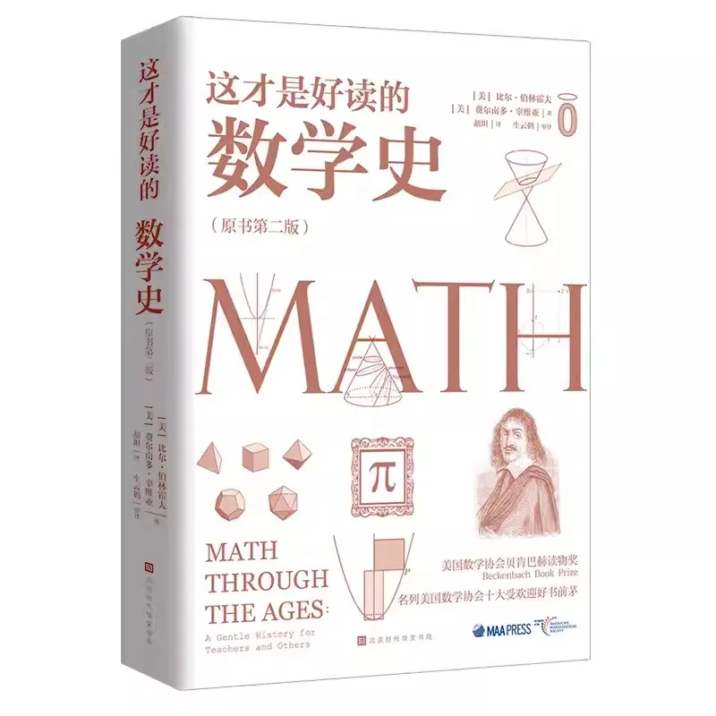 

Genuine This is The Easy To Read The History of Mathematics Wonderful Mathematics History Popular Science Reading Materials