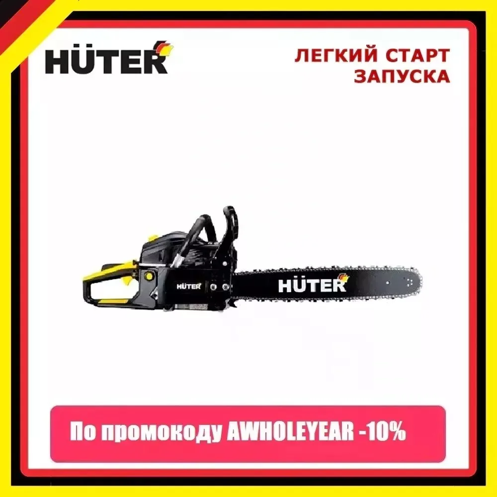 Petrol chain saw HUTER BS-52M 70/6/9 Saw wood Adjustable lubrication system Anti-vibration | Инструменты