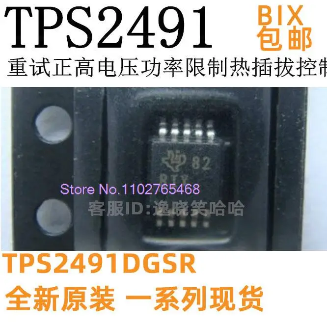 

TPS2491 TPS2491DGSR MSOP-10 IC BIX