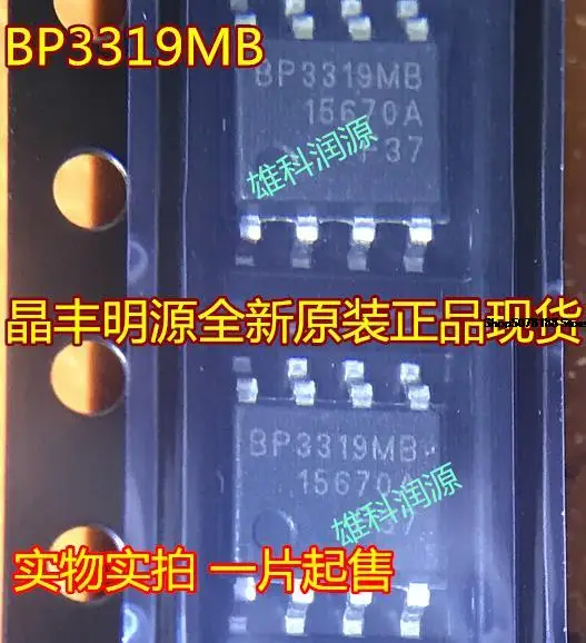 

10pieces BP3319MB SOP-8