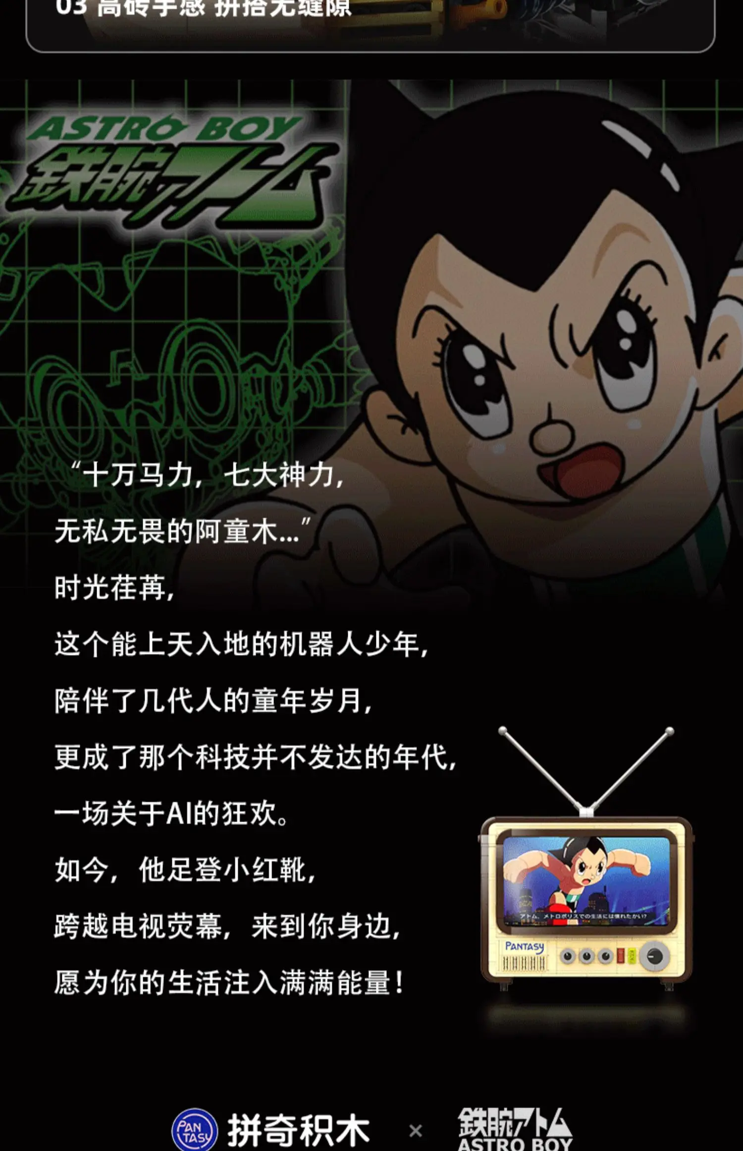 鉄腕アトム 70周年記念モデル Astro Boy ブロック 鉄腕アトム 手塚治虫 Astro Boy ブロック 70周年記念モデル