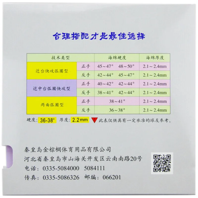 Palio CJ8000 Table Tennis Rubber Loop Type Pips-In Original Palio CJ8000 Ping Pong Sponge