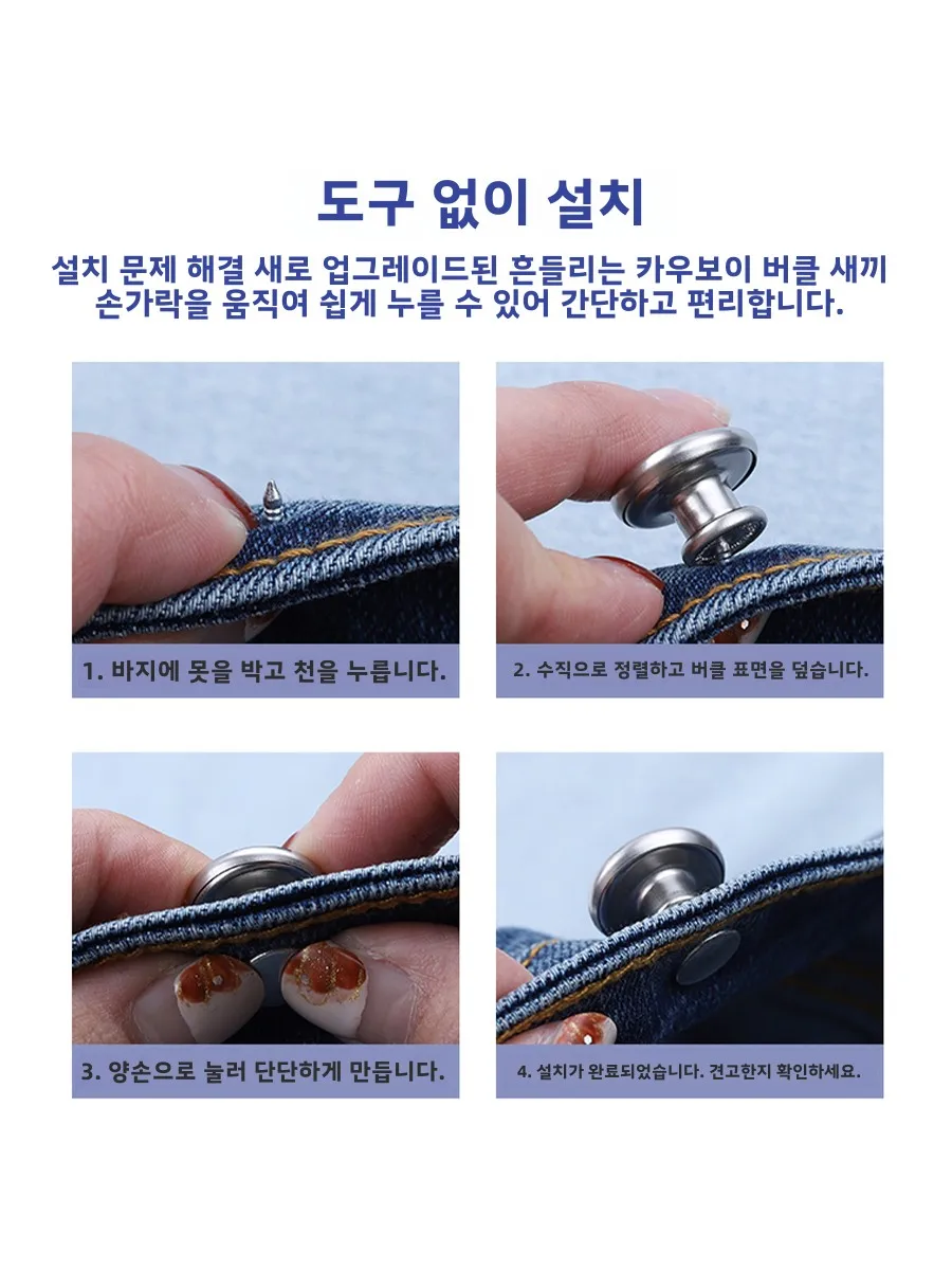 조절 가능한 무타공 청바지 버튼, 무봉제 무못 버튼, 특수 바지 허리 조절기, 다용도 가정용 원단 재봉 DIY 액세서리