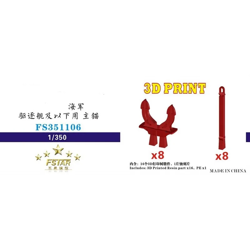 

Five Star FS351106 1/350 WWII IJN Main Anchor for Small Vessels (DD and smaller vessels) (8set) 3D Print